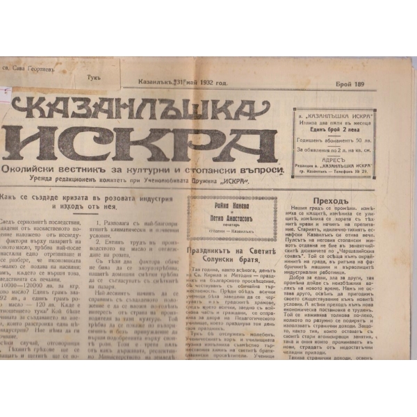 Казанлъшка искра бр.189/1932 -9