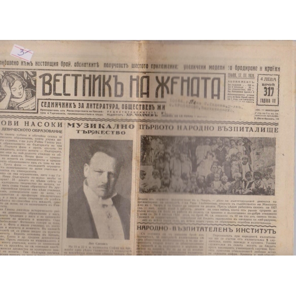 Вестникъ на жената бр.317/1928 -7