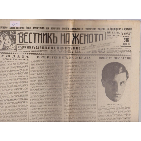 Вестникъ на жената бр.316/1928 -7