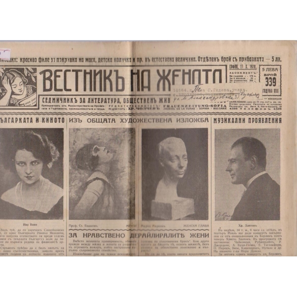 Вестникъ на жената бр.339/1928 -8