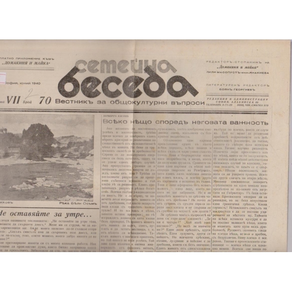 Семейна беседа бр.70/1940 -7