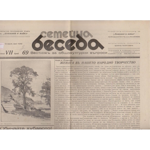 Семейна беседа бр.69/1940 -7
