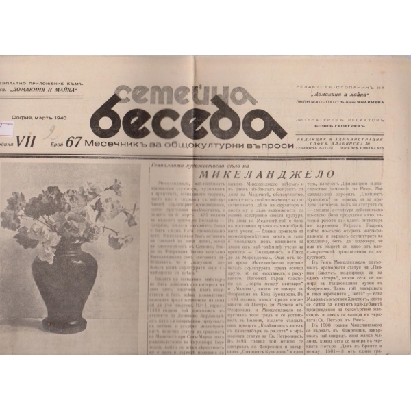 Семейна беседа бр.67/1940 -7