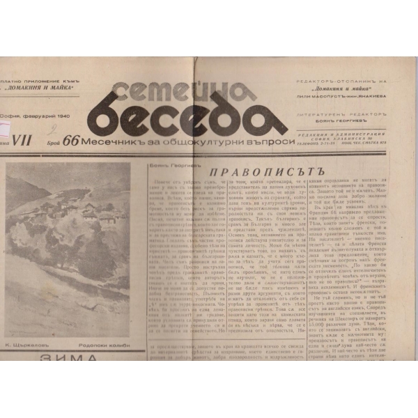 Семейна беседа бр.66/1940 -7