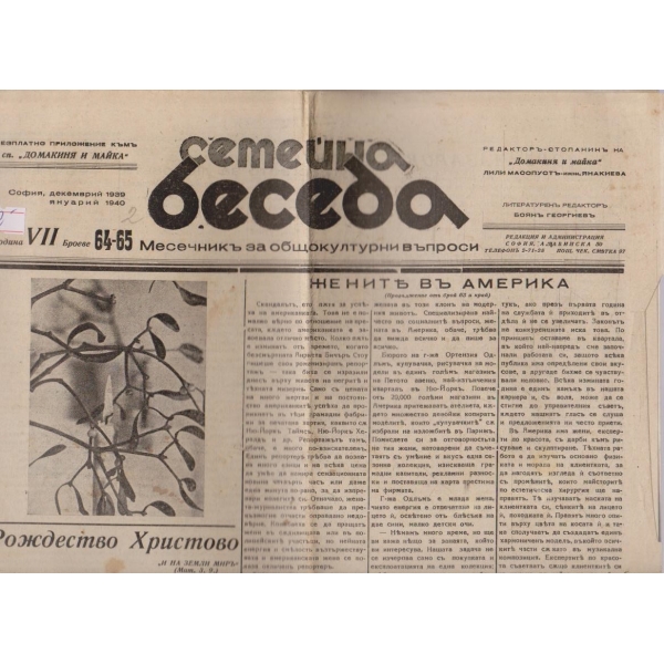 Семейна беседа бр.64-65/1939-40 -7