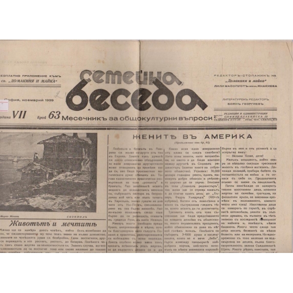 Семейна беседа бр.63/1939 -7