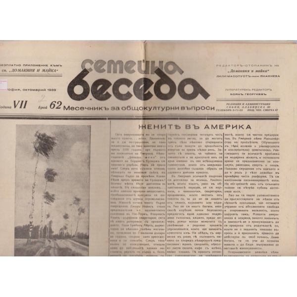Семейна беседа бр.62/1939 -7