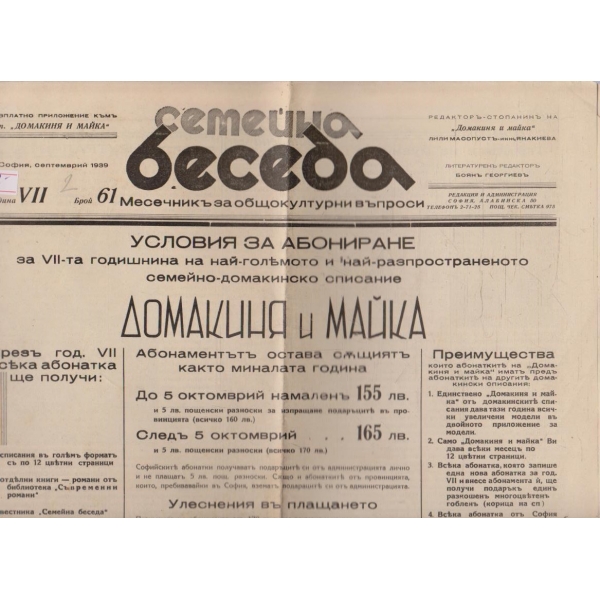 Семейна беседа бр.61/1939 -7