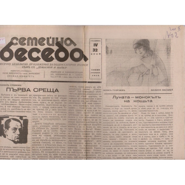 Семейна беседа бр.32/1936 -4
