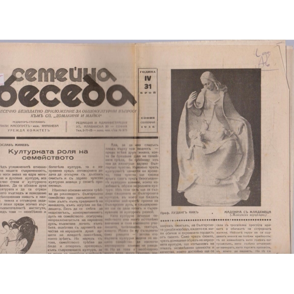 Семейна беседа бр.31/1936 -4