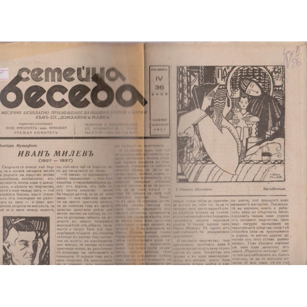 Семейна беседа бр.36/1936 -4