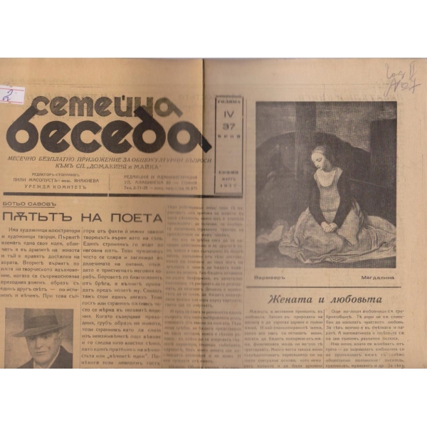 Семейна беседа бр.37/1937 -4