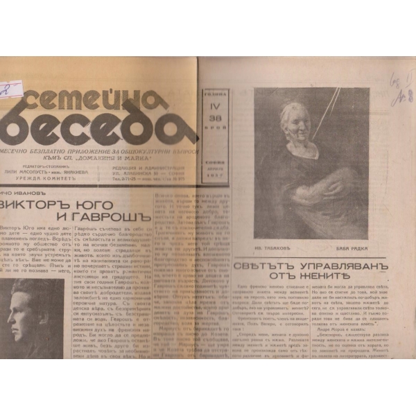 Семейна беседа бр.38/1937 -4