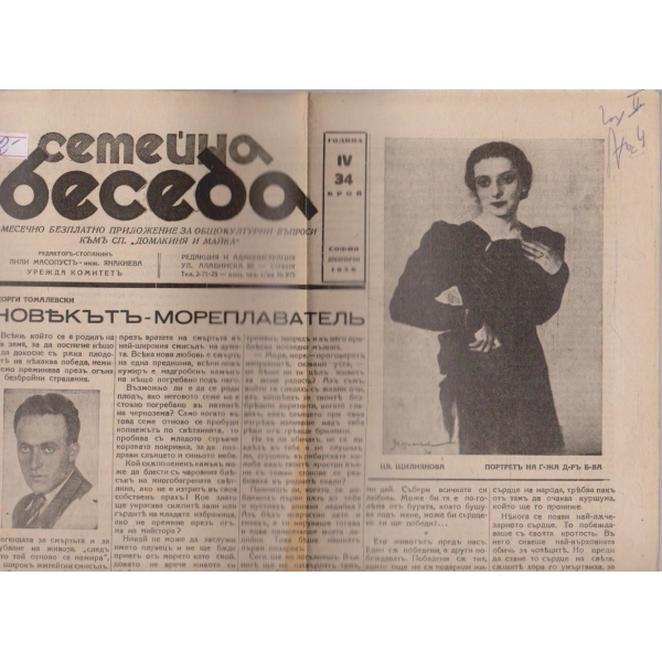 Семейна беседа бр.34/1936 -4