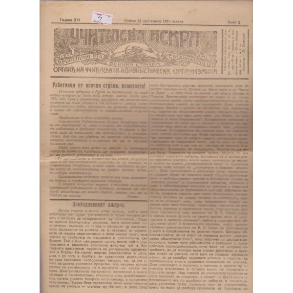 Учителска искра бр.2/1921 -16
