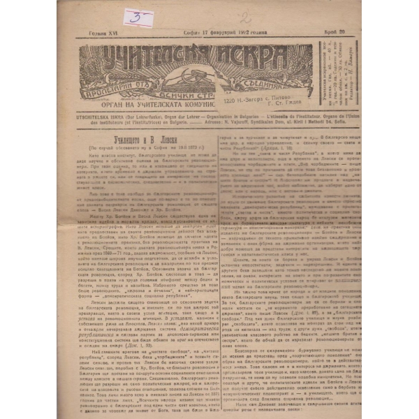 Учителска искра бр.20/1922 -16