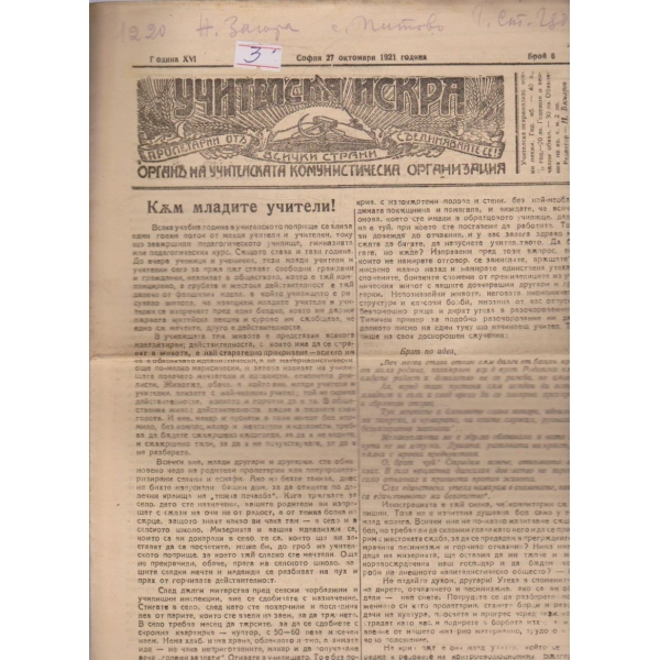 Учителска искра бр.6/1921 -16