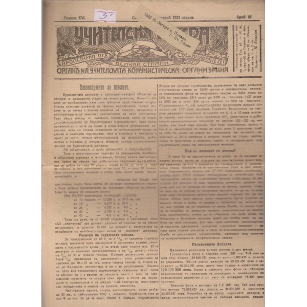 Учителска искра бр.13/1921 -16