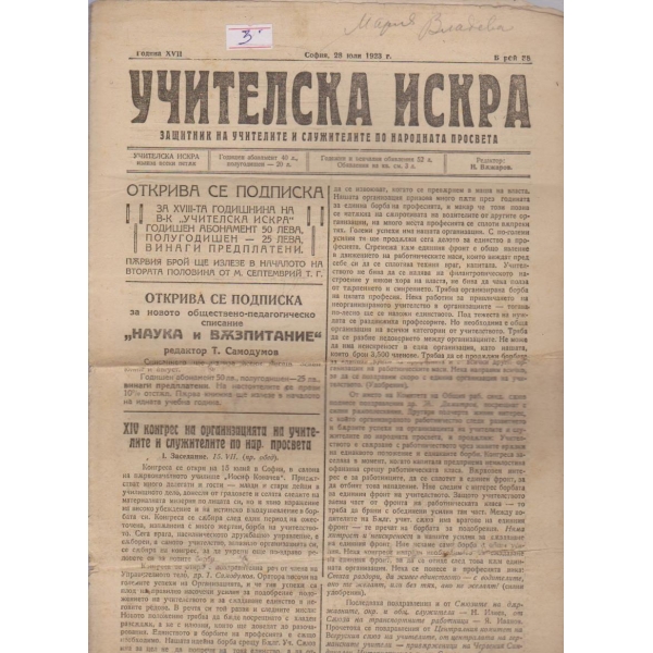 Учителска искра бр.38/1923 -17