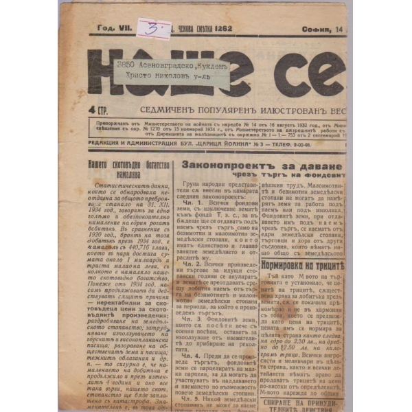 Наше село бр.189/1938 -7