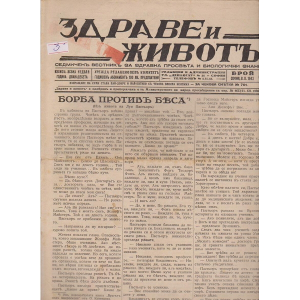 Здраве и животъ бр.6/1942 -12