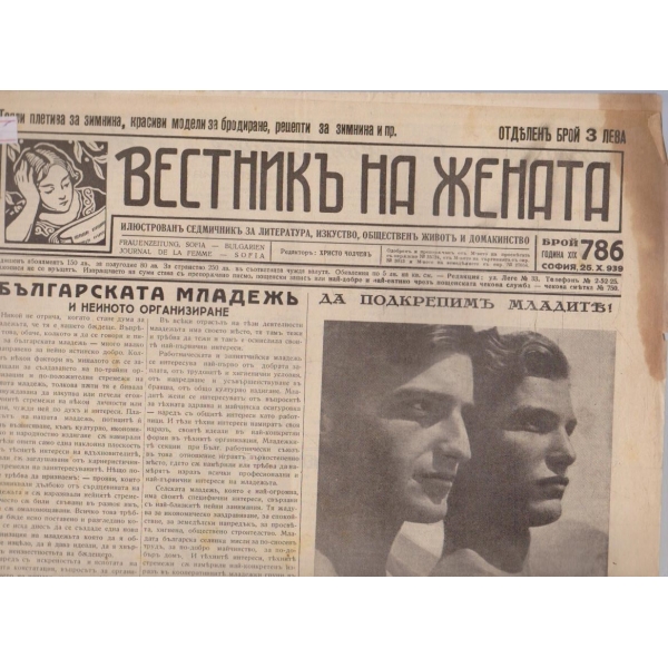 Вестникъ на жената бр.786/1939 -19