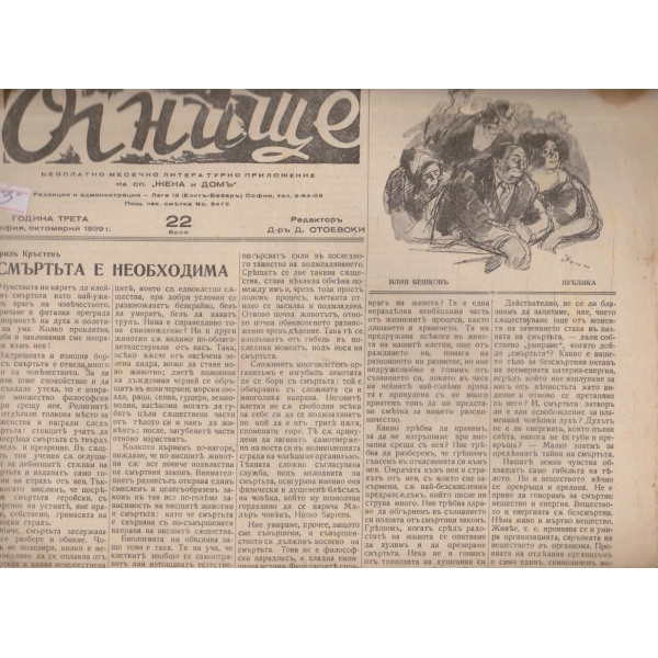 Огнище бр.22/1939 -3