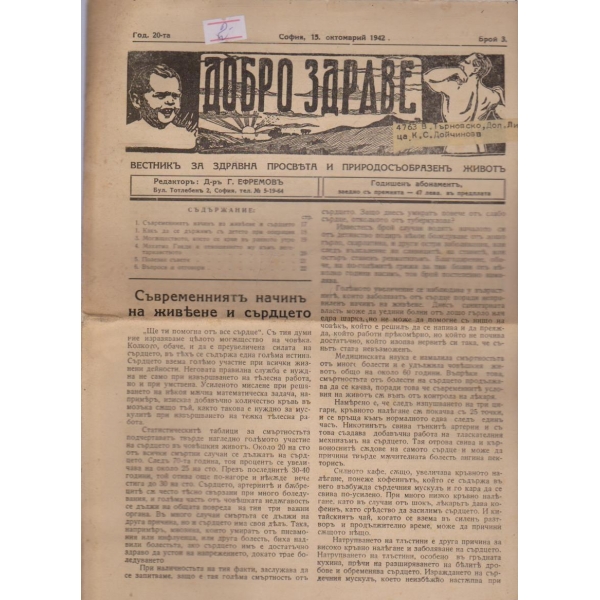 Добро здраве бр.3/1942 -20