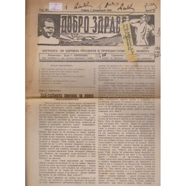 Добро здраве бр.10/1938 -16