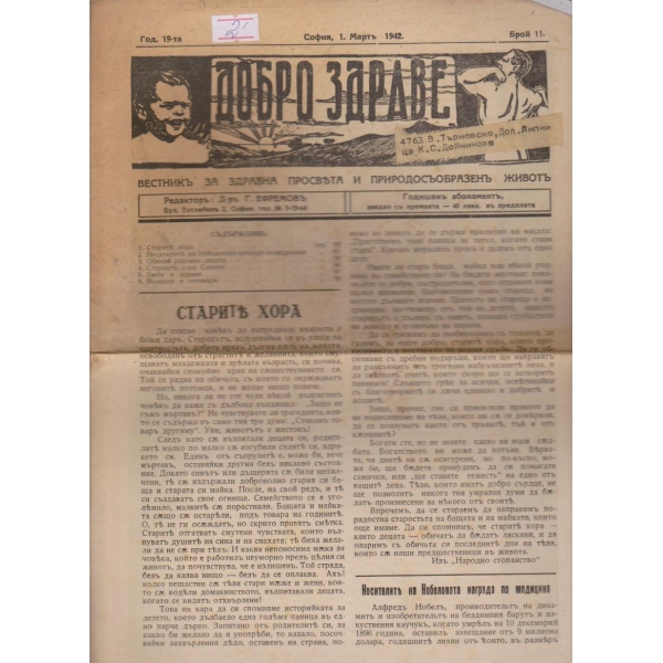 Добро здраве бр.11/1942 -19