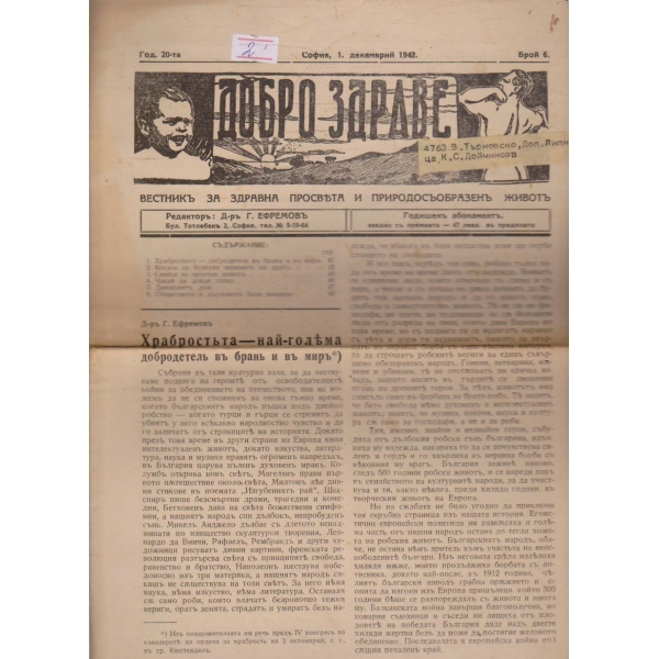 Добро здраве бр.6/1942 -20