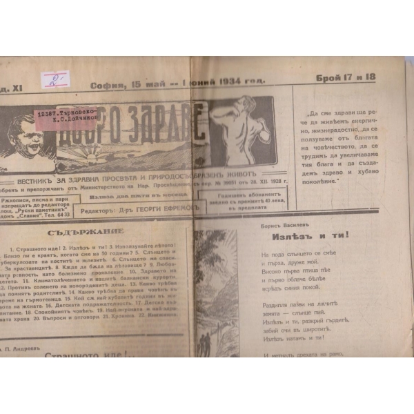 Добро здраве бр.17-18/1934 -11