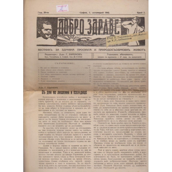 Добро здраве бр.2/1942 -20