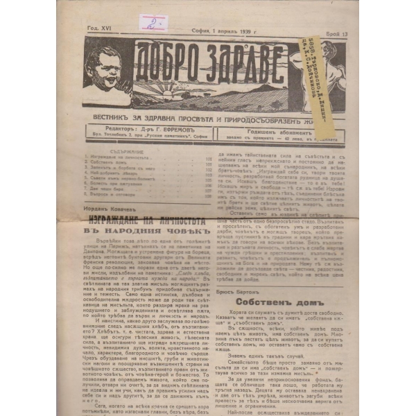 Добро здраве бр.13/1939 -16