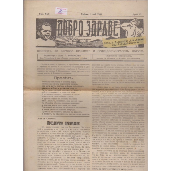 Добро здраве бр.15/1940 -17