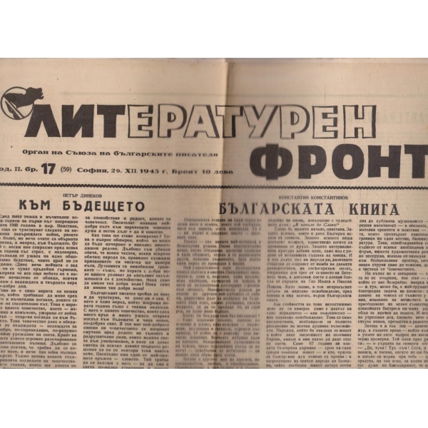Литературен фронт бр.17/1945 -2