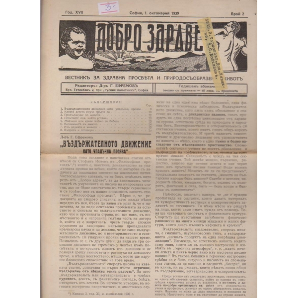 Добро здраве бр.2/1939 -16