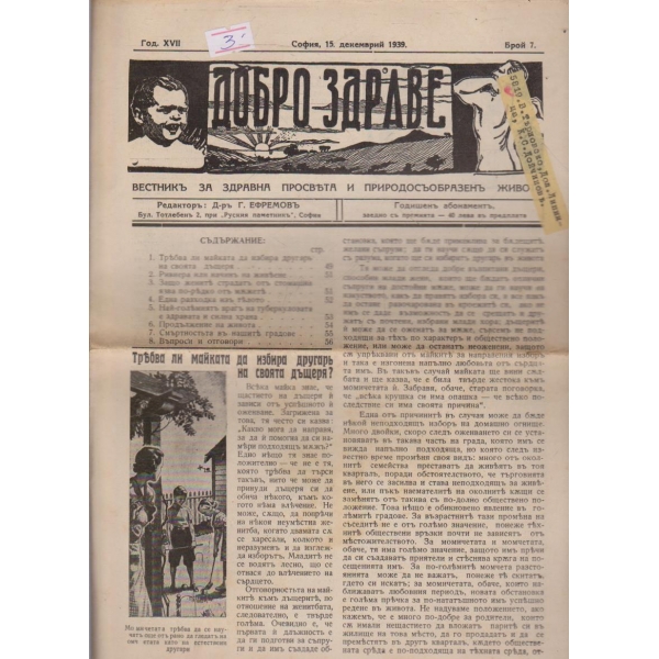 Добро здраве бр.7/1939 -16