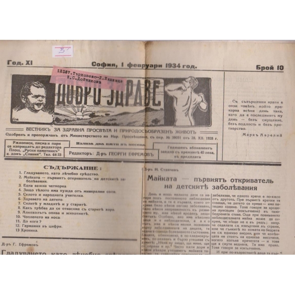 Добро здраве бр.10/1934 -11