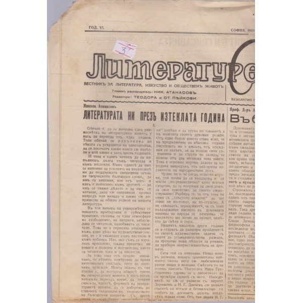 Литературенъ святъ бр.5/1936 -6