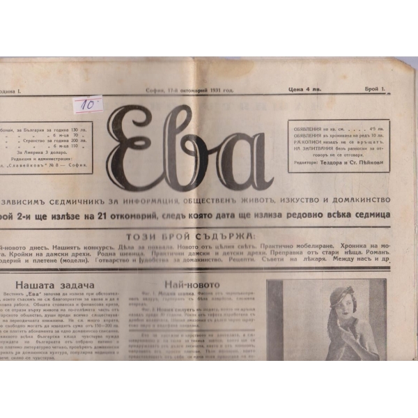 Ева бр.1/1931 -1