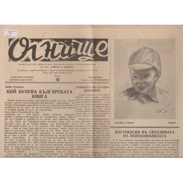 Огнище бр.9/1938 -1