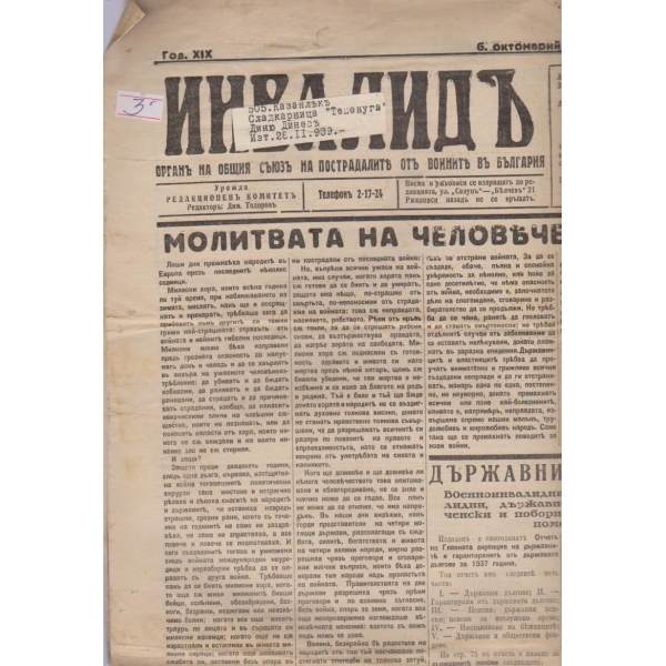 Инвалидъ бр.868/1938 -19
