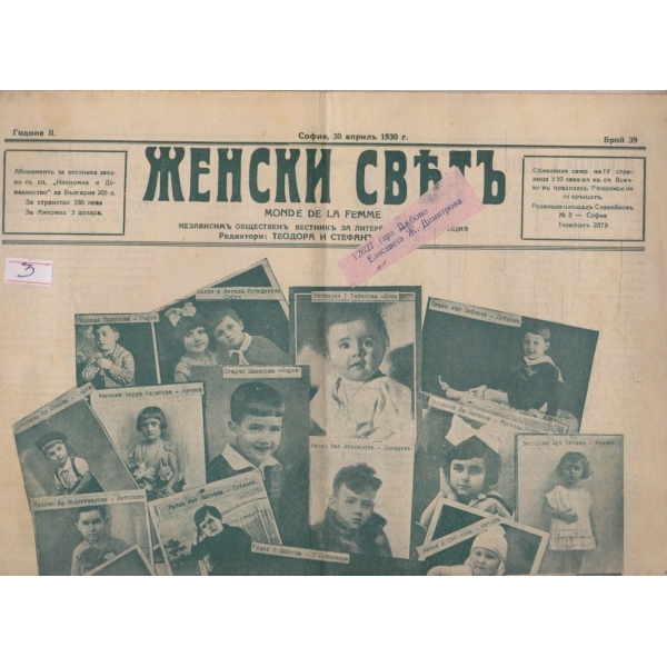 Женски святъ бр.39/1930 -2
