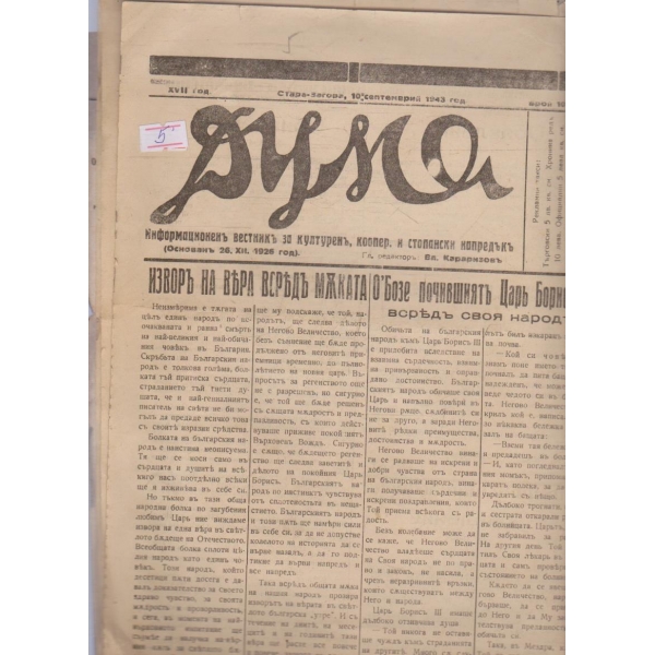 Дума бр.1096/1943 -17