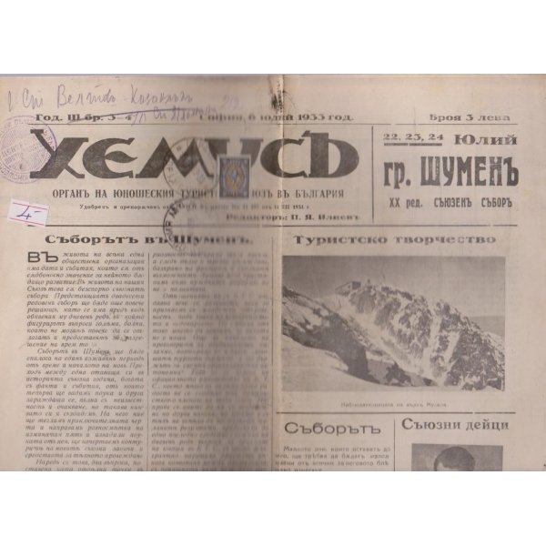 Хемусъ бр.3-4/1933 -3