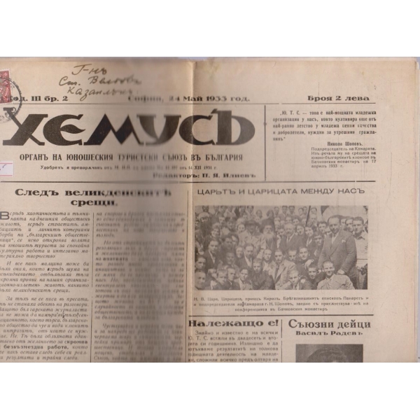 Хемусъ бр.2/1933 -3