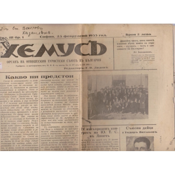 Хемусъ бр.1/1933 -3