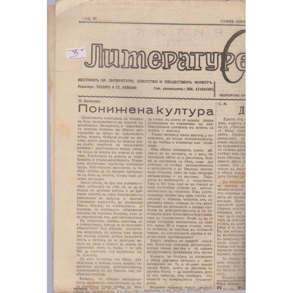 Литературенъ святъ бр.8/1936 -6