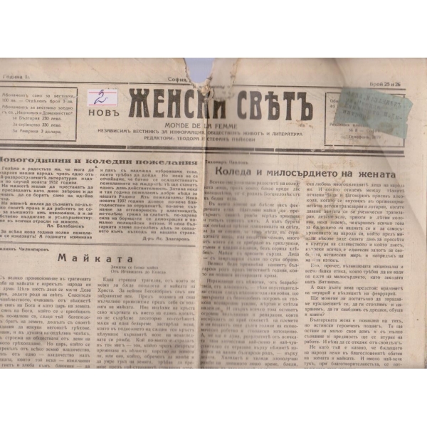 Женски святъ бр.25-26/1930 -2